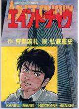 Reading Manga Ain't Chow