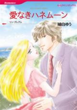 Reading Manga Ainaki Honeymoon (KOHAKU Yuu)