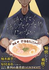 Reading Manga Ainiku Anta no Tame Janai