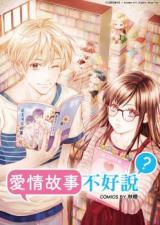 Reading Manhua Aiqing Gushi Buhaoshuo