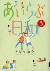 Reading Manga Airabu Hiyori