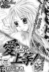 Reading Manga Airabu Joutou!