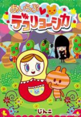 Reading Manga Airabu! Decoryoshika