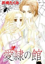 Reading Manga Airei no Yakata