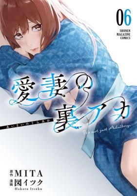 Reading Manga Aisai no Ura Aka