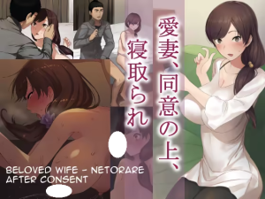 Reading Manga Aisai, Doui no Ue, Netorare