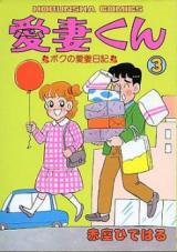 Reading Manga Aisai-kun