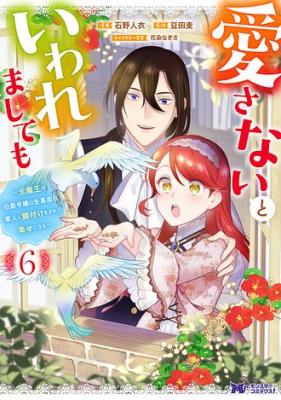 Reading Manga Aisanai to Iwaremashite mo - Moto Maou no Hakushaku Reijou wa Kimajime Gunjin ni Ezuke wo Sarete Shiawase ni naru