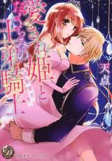 Reading Manga Aisare Hime to Takurami no Ou Otouto Kishi - Dekiai Mitsugetsu