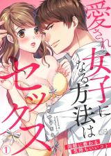 Reading Manga Aisare Joshi ni naru Houhou wa Sex