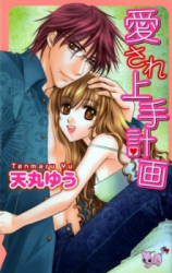 Reading Manga Aisare Jouzu Keikaku