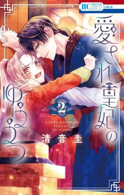 Reading Manga Aisare Kouhi no Yuuutsu