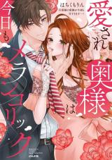 Reading Manga Aisare Oku-sama wa Kyou mo Melancholic - Danna-sama no Aibu ga Konya mo Amasugimasu...!