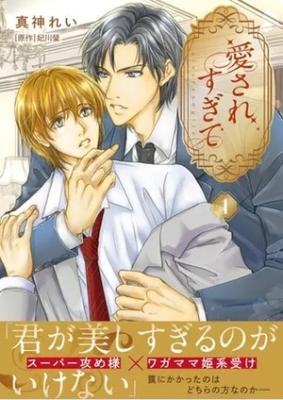 Reading Manga Aisare Sugite