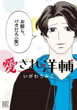 Reading Manga Aisare Yousuke