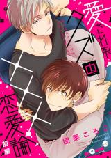 Reading Manga Aisare-kei Kuzu no xxx Renai-ron