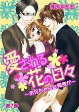 Reading Manga Aisareru Hana no Hibi - Onii-chan to Douryou