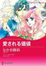 Reading Manga Aisareru Kachi