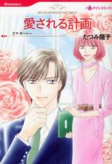 Reading Manga Aisareru Keikaku