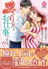 Reading Manga Aisareru no mo Oshigoto desu ka!?