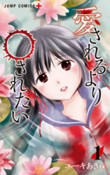 Reading Manga Aisareru yori ￮ sa retai