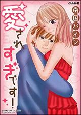 Reading Manga Aisaresugi Desu!