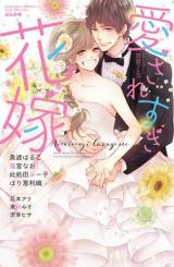 Reading Manga Aisaresugi Hanayome
