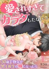 Reading Manga Aisaresugite Karada Motanai...! - 30-sai Himono Onna ga Danshi Kousei no Yome ni Nattara