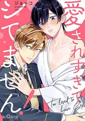 Reading Manga Aisaresugite shitemasen!