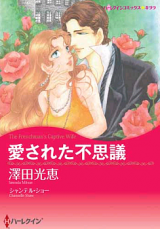 Reading Manga Aisareta Fushigi