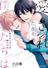 Reading Manga Aisareta Gari no Bukutachi wa