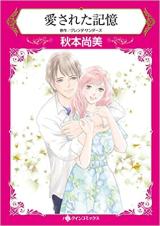 Reading Manga Aisareta Kioku