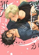 Reading Manga Aisareta no ga Un no Tsuki