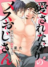Reading Manga Aisaretagari no Mesu Oji-san - Toshishita Wanko no Shuuchaku Sex