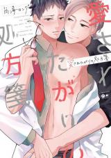 Reading Manga Aisaretagari no Shohousen