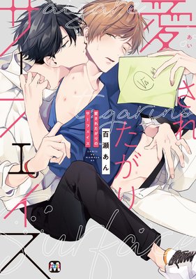 Reading Manga Aisaretagari no Surface