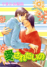 Reading Manga Aisaretaino