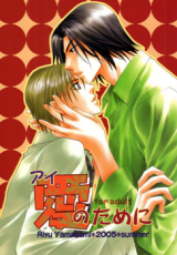 Reading Manga Aisaretaino dj - Ai no Tameni