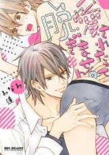 Reading Manga Aisaretatte Nugimasen.