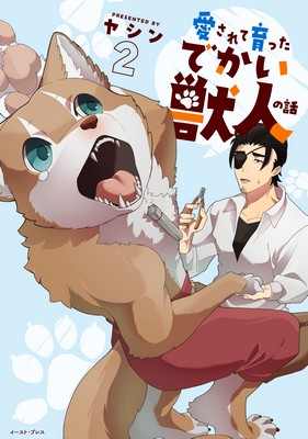 Reading Manga Aisarete Sodatta Dekai Juujin no Hanashi