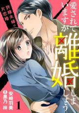 Reading Manga Aisareteimasu ga Rikon Shimashou - Iinazuke Fuufu no Katakoi Kon
