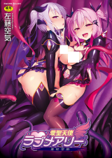 Reading Manga Aisei Tenshi Love Mary ~Akusei Jutai~