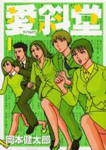 Reading Manga Aishadou