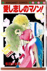 Reading Manga Aishi Koishi no Manon!
