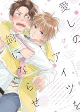 Reading Manga Aishi no aitsu wo kai narase