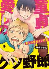 Reading Manga Aishi no Doutei Kuso Yarou