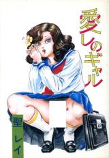 Reading Manga Aishi no Gyaru