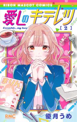 Reading Manga Aishi no Kiteretsu