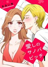 Reading Manga Aishi no Sanova Bitch