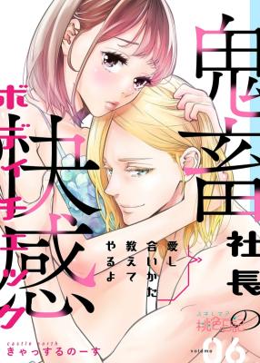 Reading Manga Aishiai Kata Oshiete Yaru yo - Kichiku Shachou no Kaikan Body Check